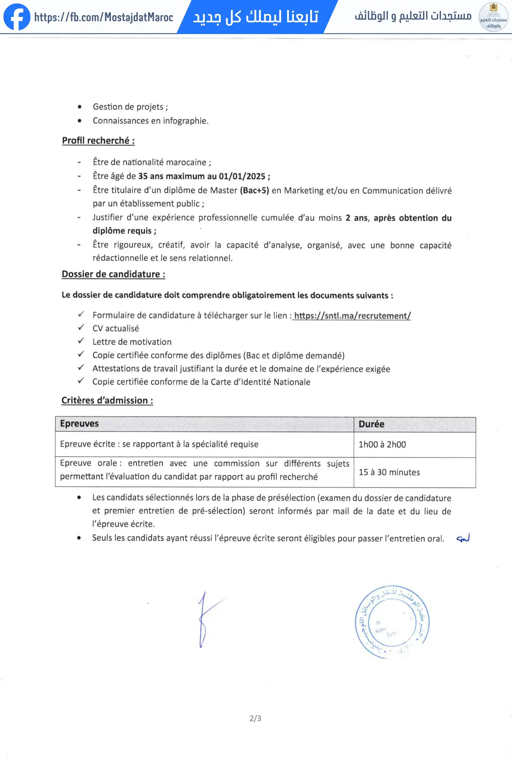 مباراة لتوظيف إطار في التواصل - 2